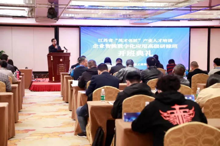 腾博会官网科技集团副总王建国出席2022“英才名匠”产业人才培训企业智能数字化应用高级研修南京班
