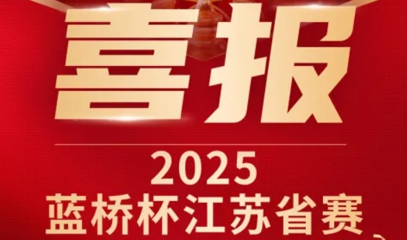 喜讯！腾博会官网科技菁英学员再创蓝桥杯大赛辉煌！